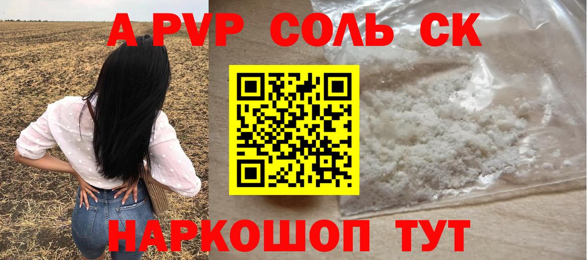 A PVP VHQ  Альфа ПВП крисы CK  APVP  Вход с VPN  Альфа ПВП VHQ  Новокуйбышевск 