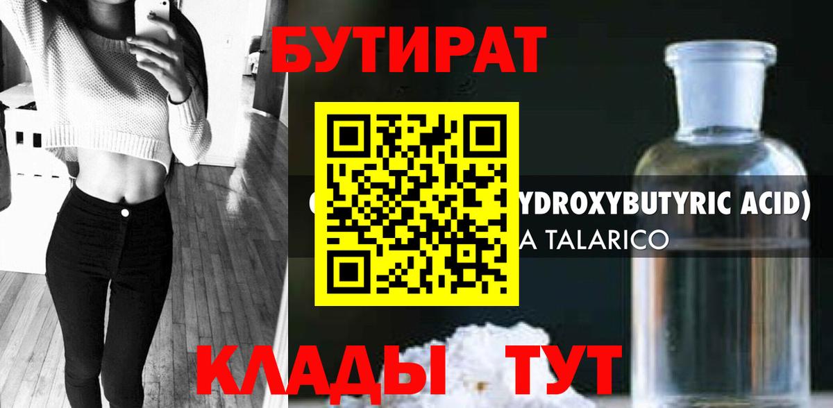 Бутират жидкий экстази Новокуйбышевск