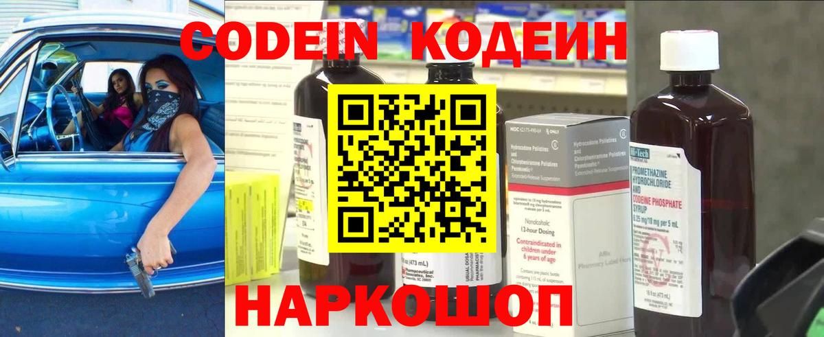 Новокуйбышевск  Кодеин Purple Drank  Вход с VPN 