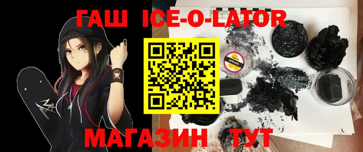 ГАШ Premium  ГАШИШ Ice-O-Lator  Новокуйбышевск  Вход с VPN 
