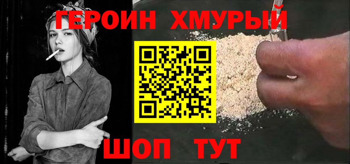 ГЕРОИН хмурый  Вход с VPN  Героин  Новокуйбышевск 