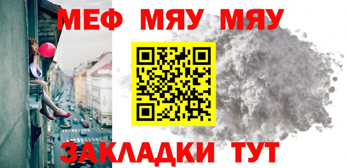 МЯУ-МЯУ мяу мяу  Меф мяу мяу  Новокуйбышевск  Вход с VPN 