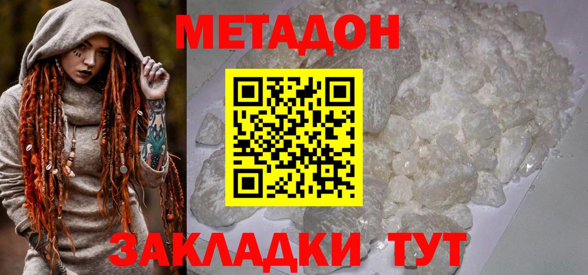 МЕТАДОН белоснежный  Вход с VPN    вход  площадка как зайти  Новокуйбышевск 