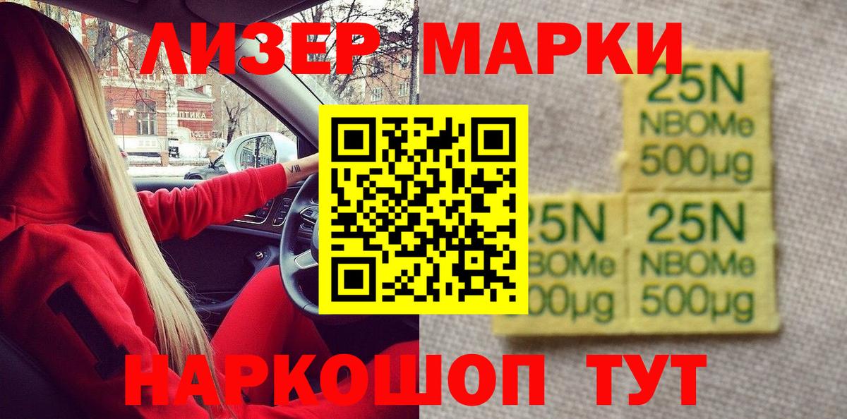 Новокуйбышевск  Марки NBOMe 1,5мг  Вход с VPN  Марки NBOMe 1,5мг 